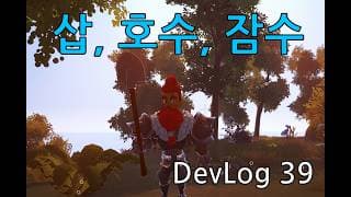 Tree of Life 2 | Dev Log 39 | 삽, 호수, 잠수